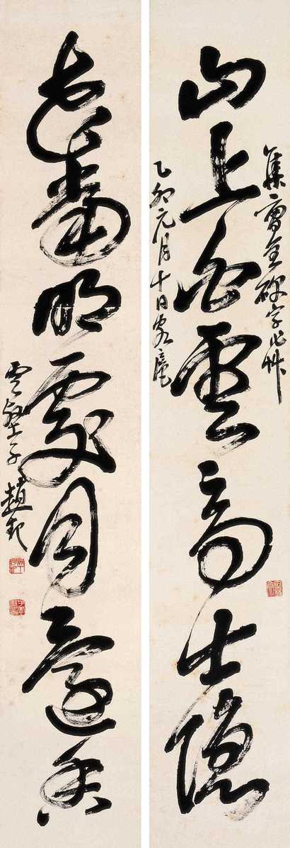 赵云壑 1915年作 草书七言联 对联